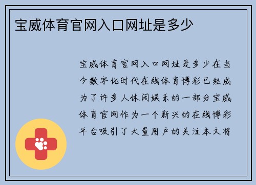 宝威体育官网入口网址是多少